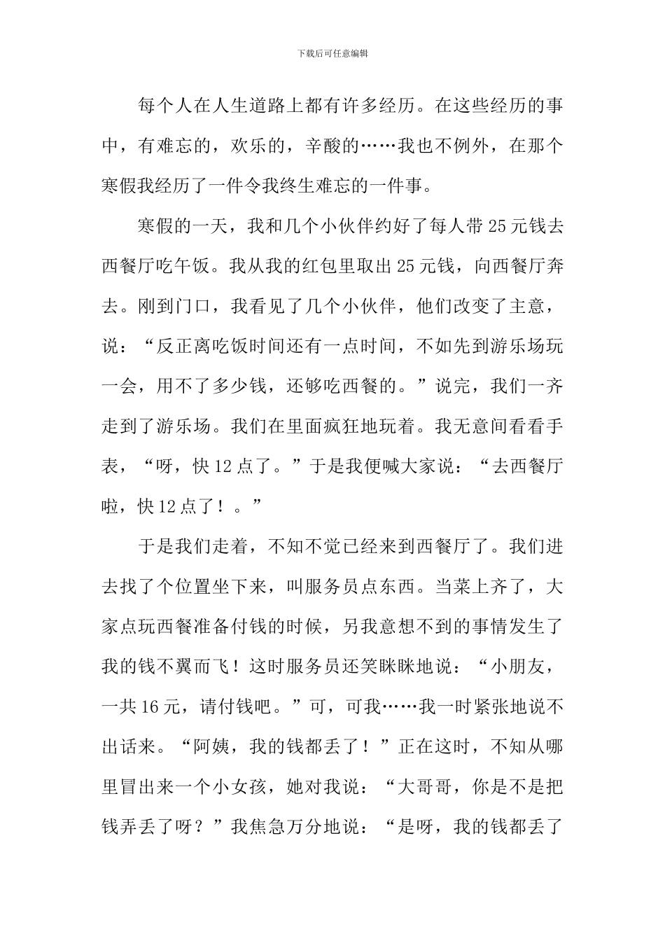 假期最难忘的一件事作文_第2页