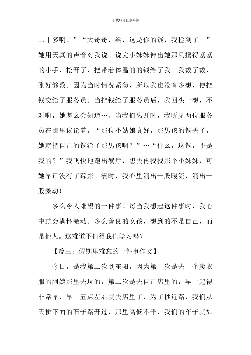 假期最难忘的一件事作文_第3页