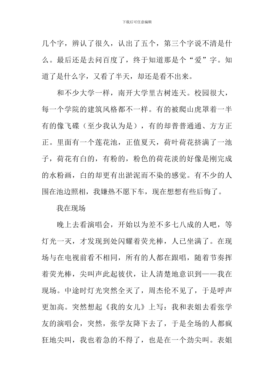 假期旅游有感作文_第2页