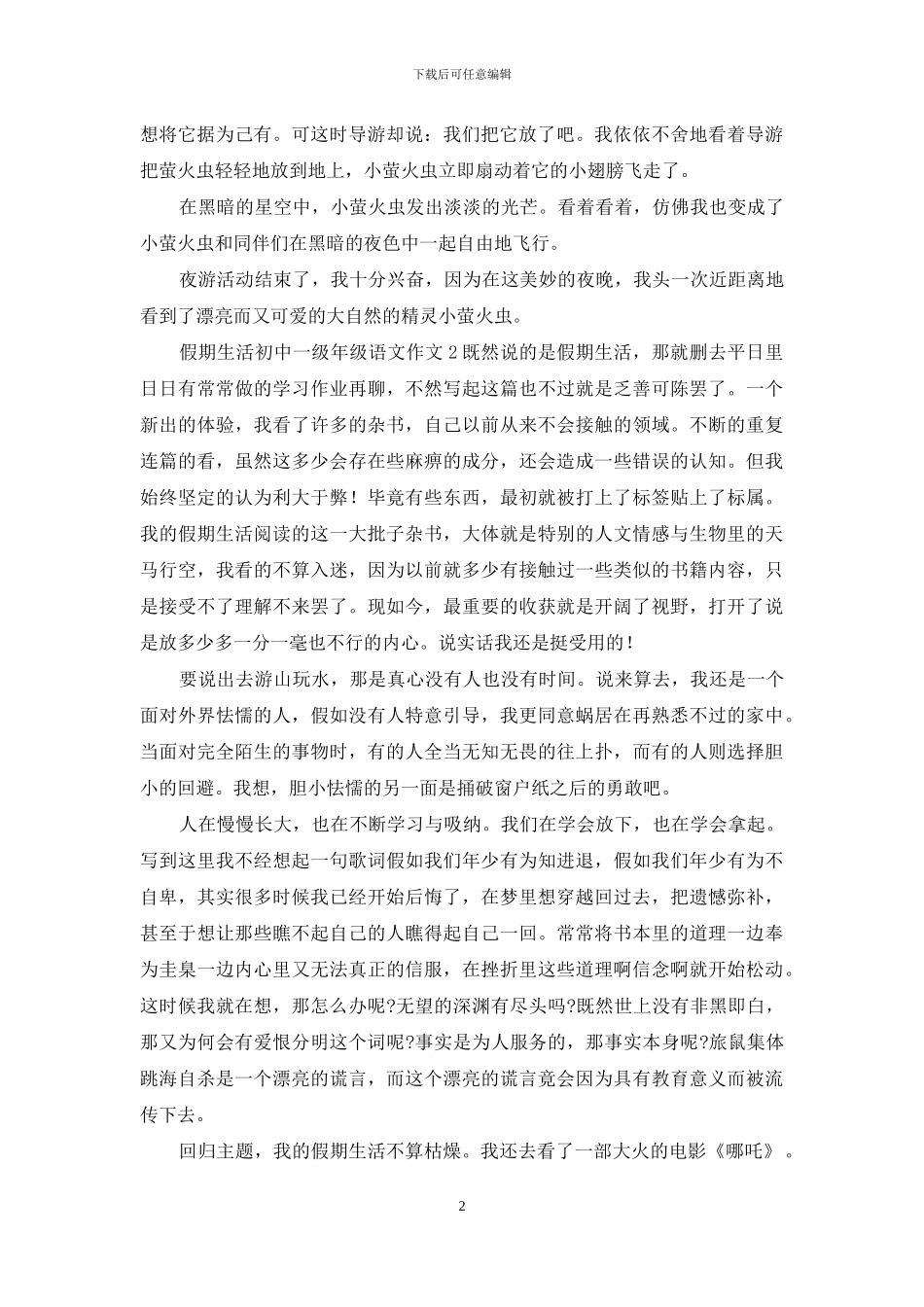 假期生活初中一级年级语文作文共五篇_第2页