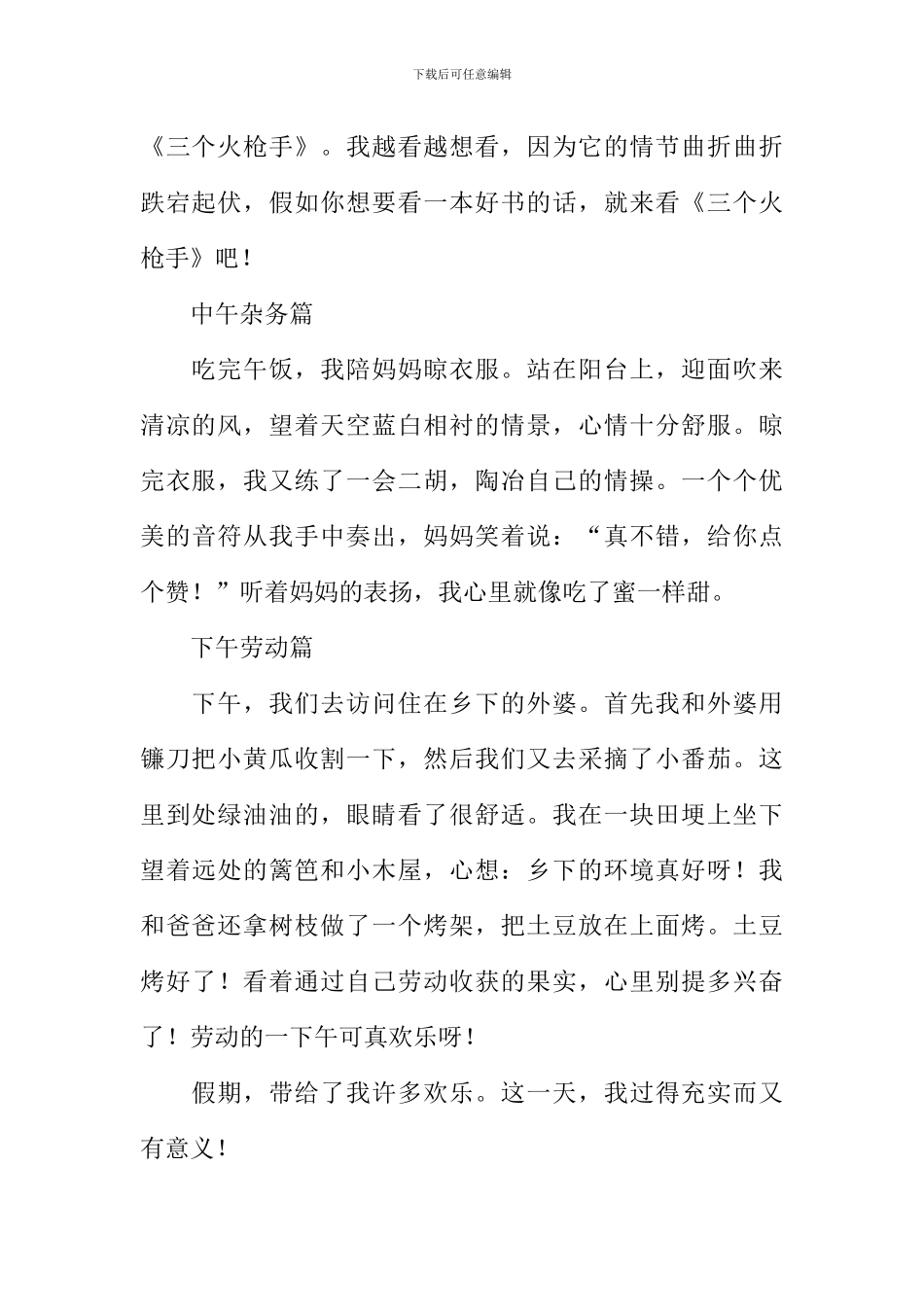 假期生活四部曲作文600字_第2页
