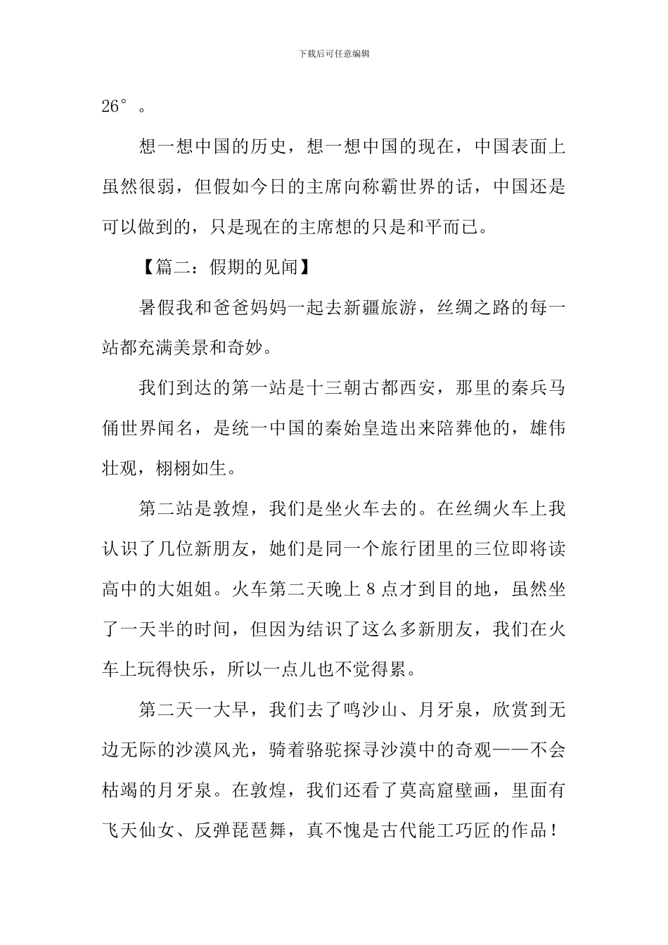 假期见闻作文600字_第2页