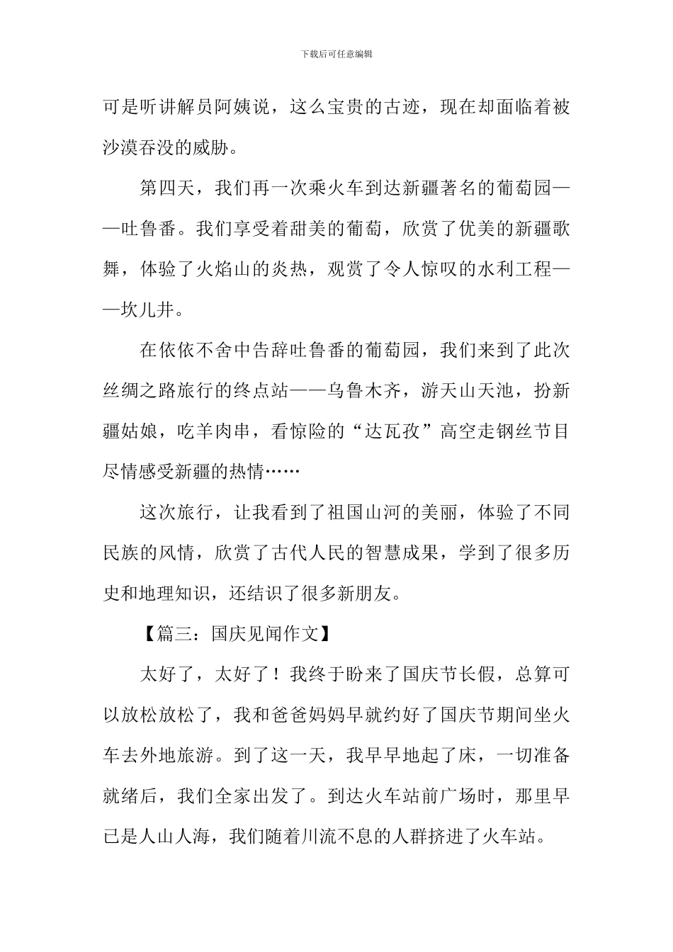 假期见闻作文600字_第3页