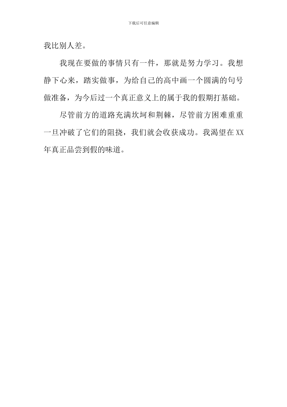 假期的味道作文_第3页