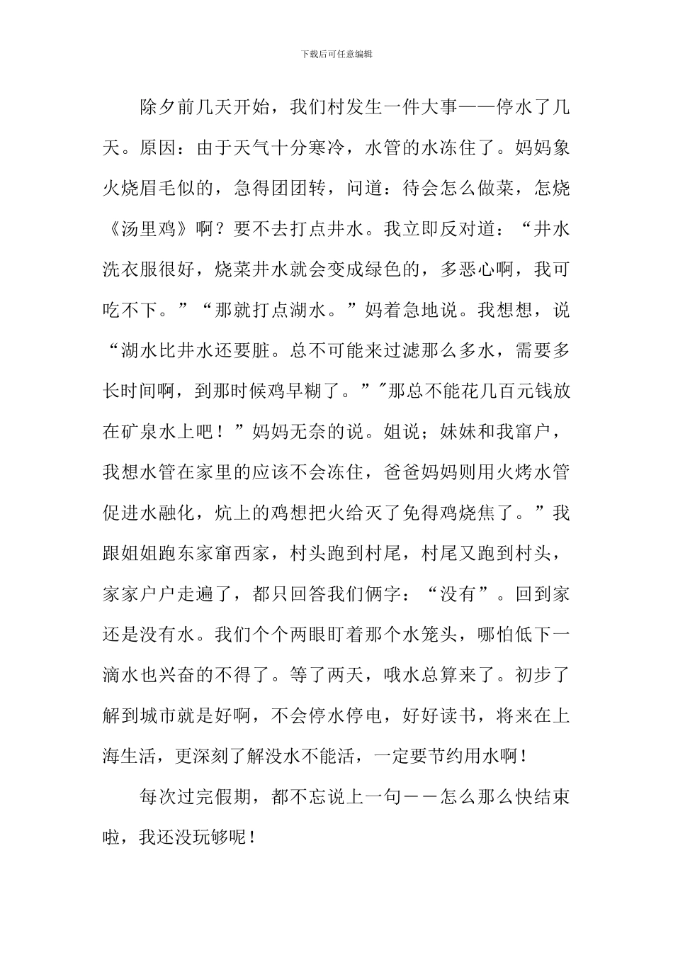 假期见闻作文800字_第2页