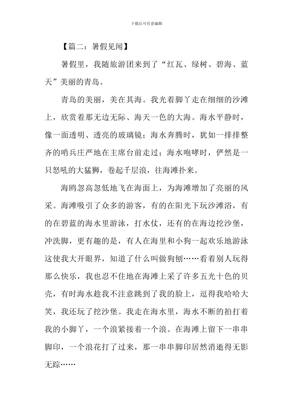 假期见闻作文800字_第3页