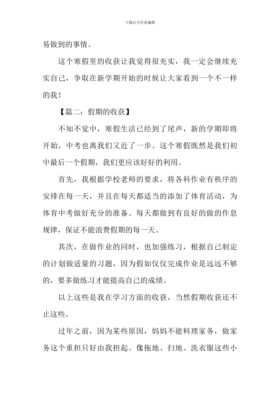 假期的收获作文_第2页