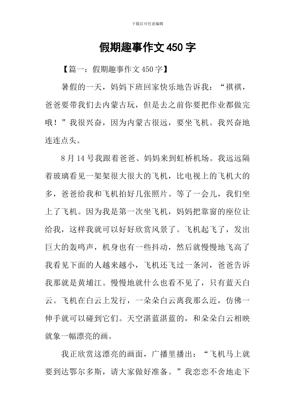 假期趣事作文450字_第1页