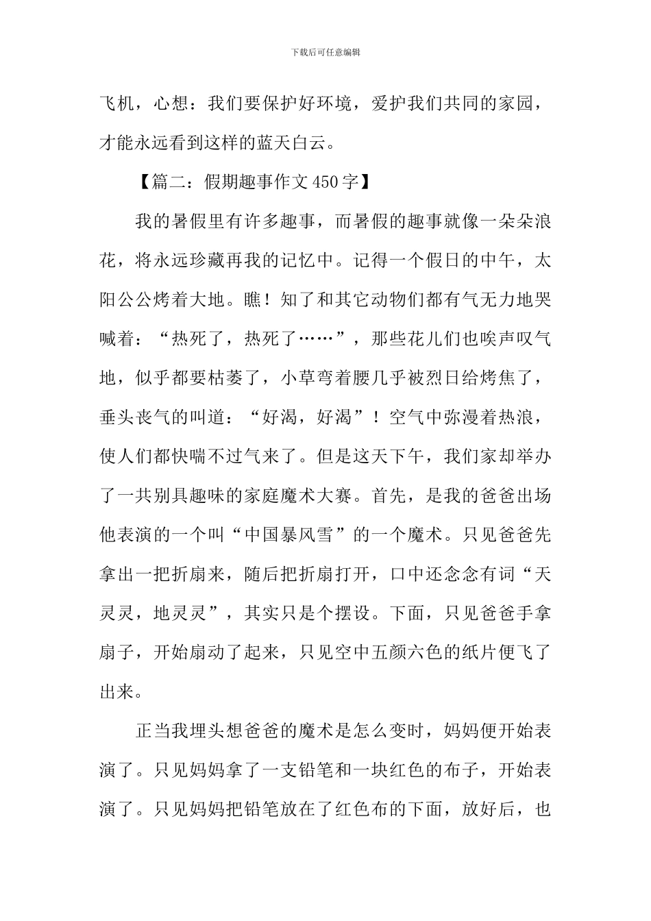 假期趣事作文450字_第2页