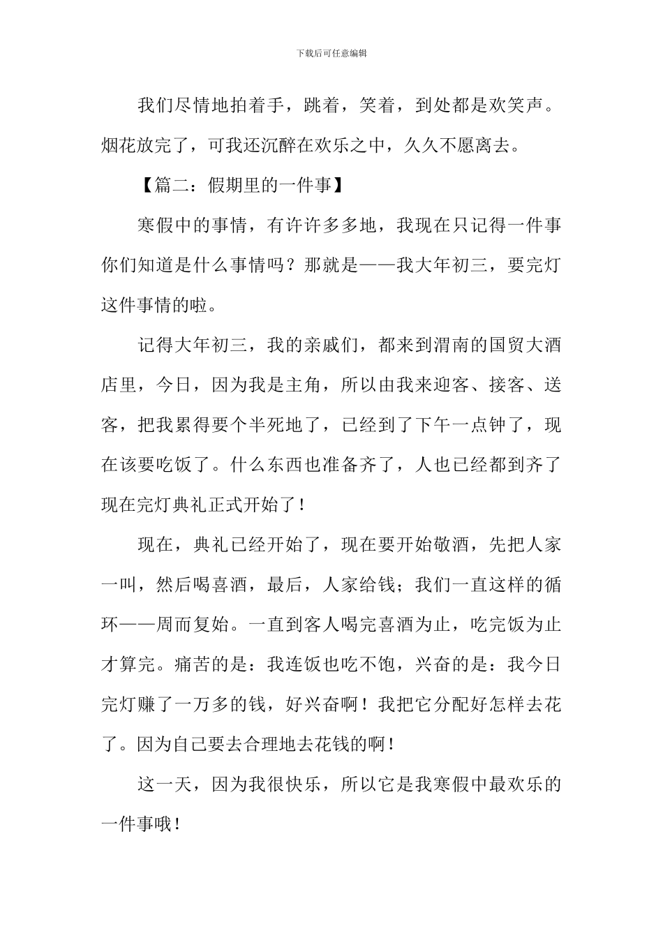 假期里的一件事作文300字_第2页