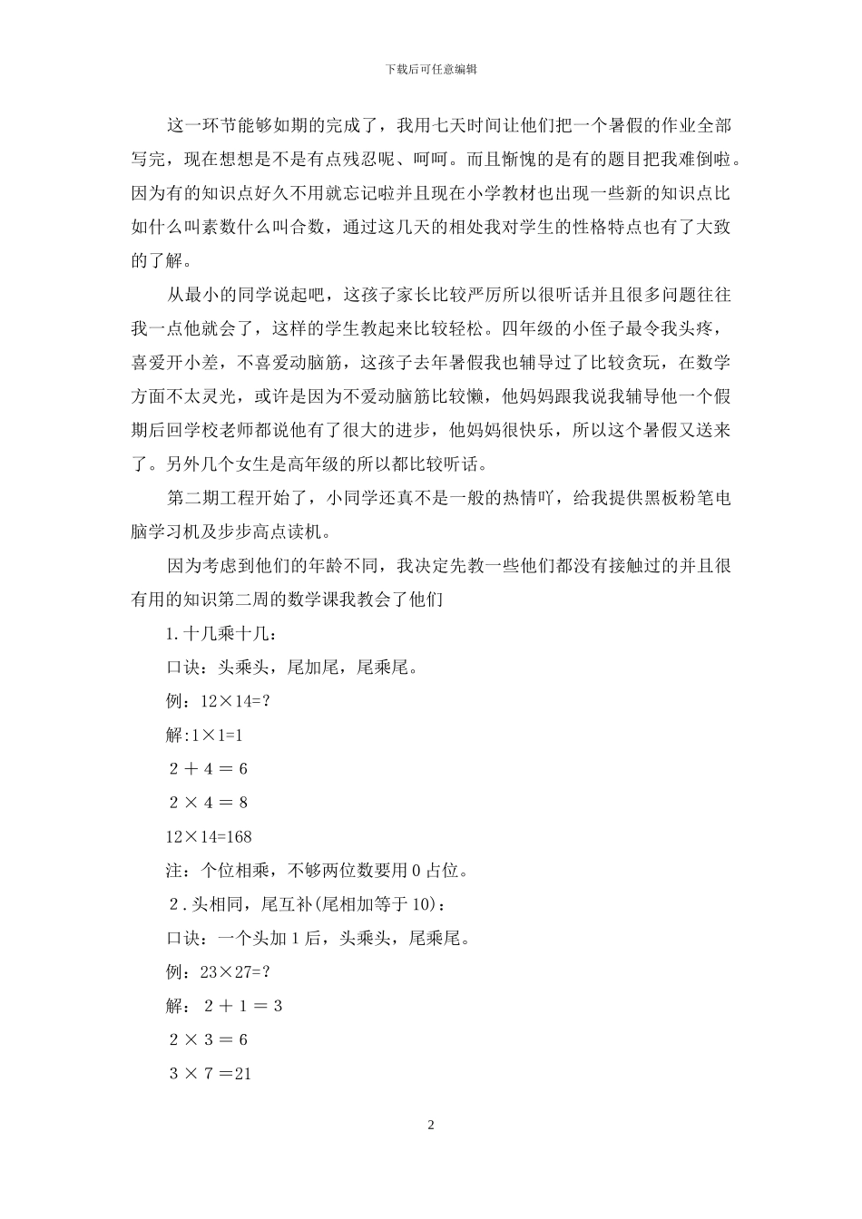 假期辅导班社会实践报告_第2页