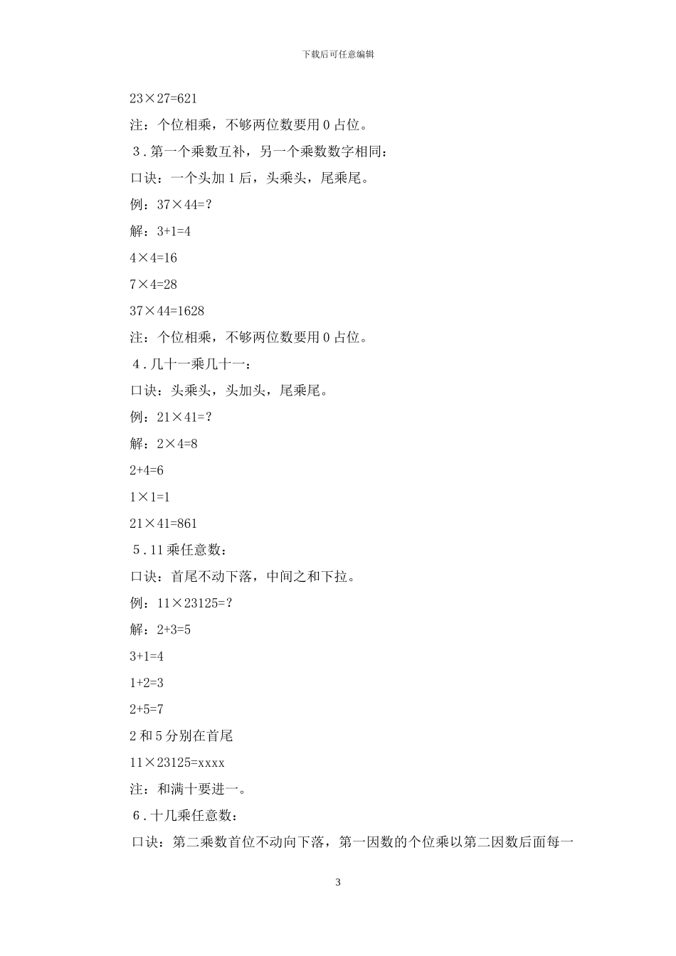 假期辅导班社会实践报告_第3页