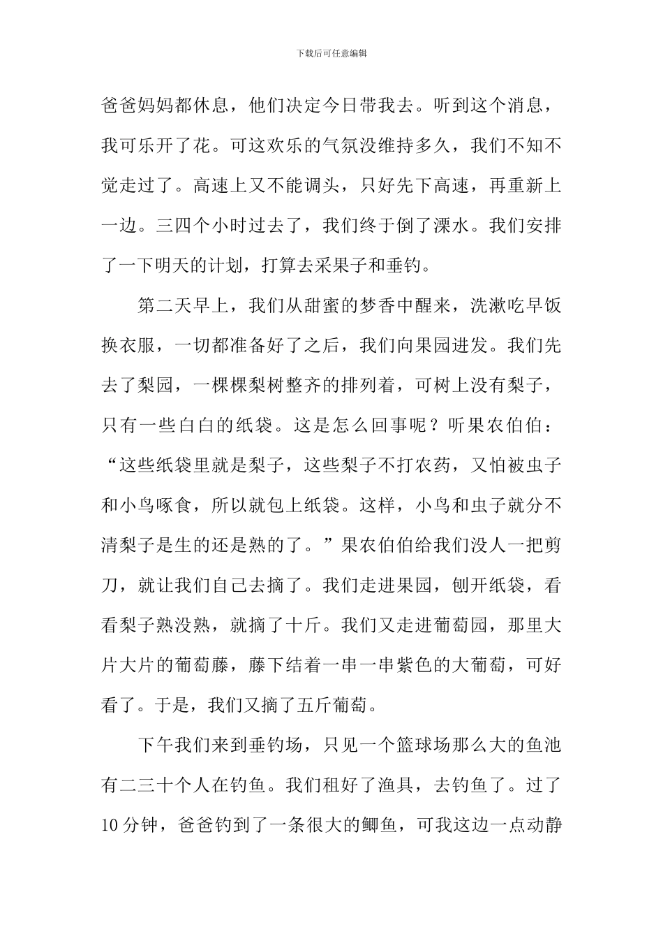 假期趣事作文350字_第2页