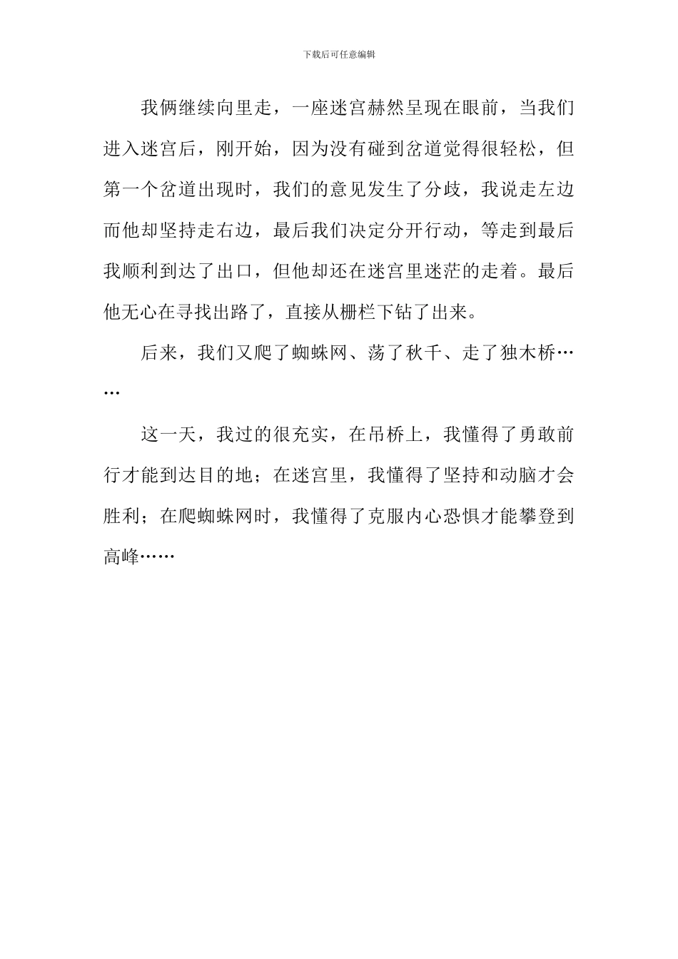 假期趣事作文600字-1_第2页