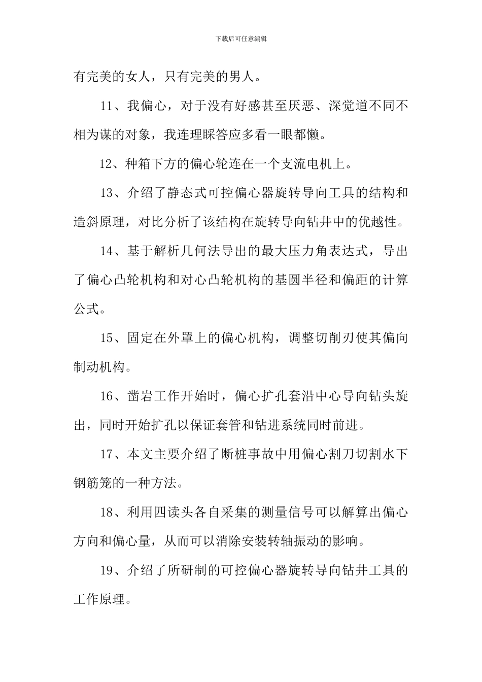 偏心的反义词_第2页