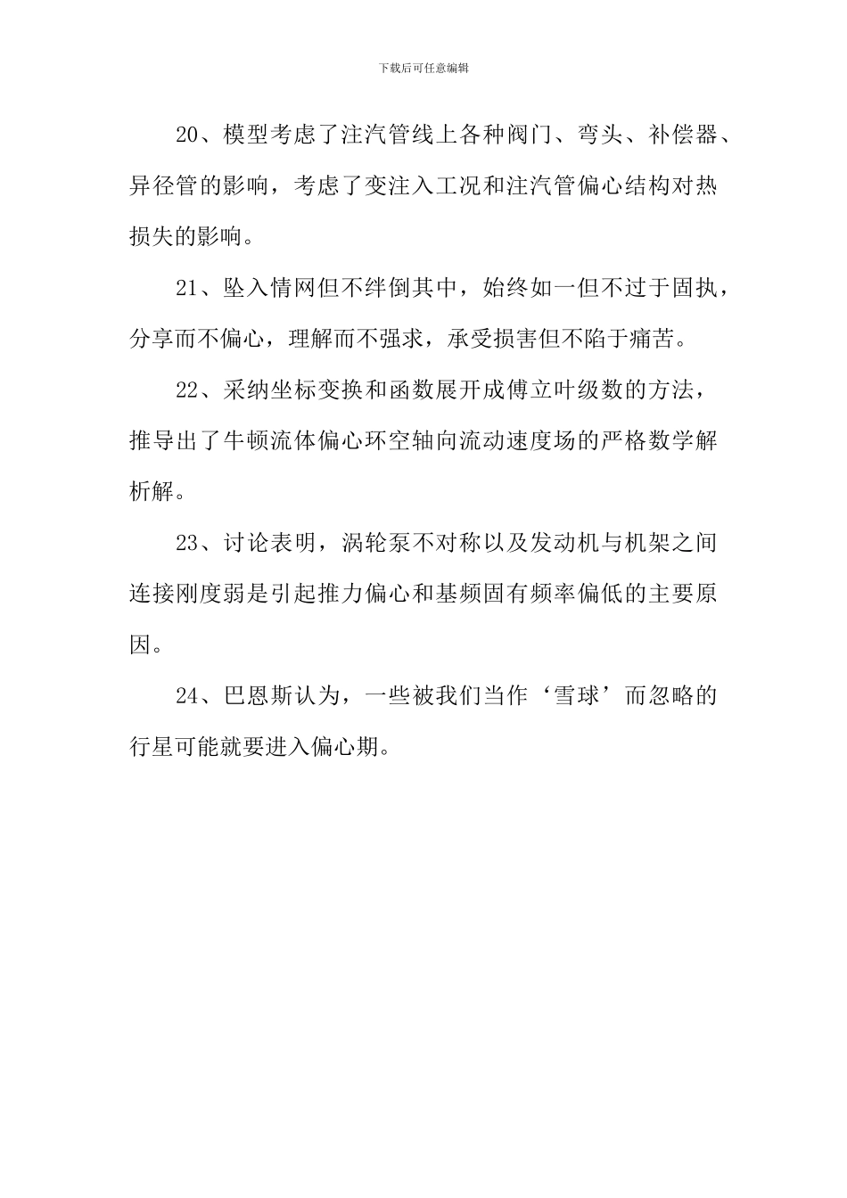 偏心的反义词_第3页