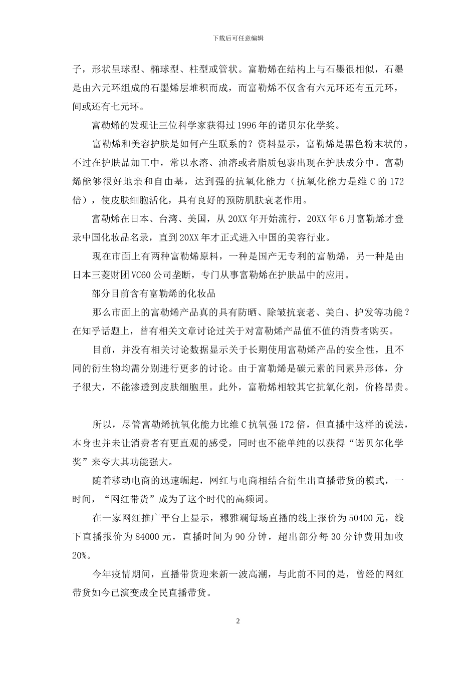 假货女王”翻车-直播带货待规范_第2页