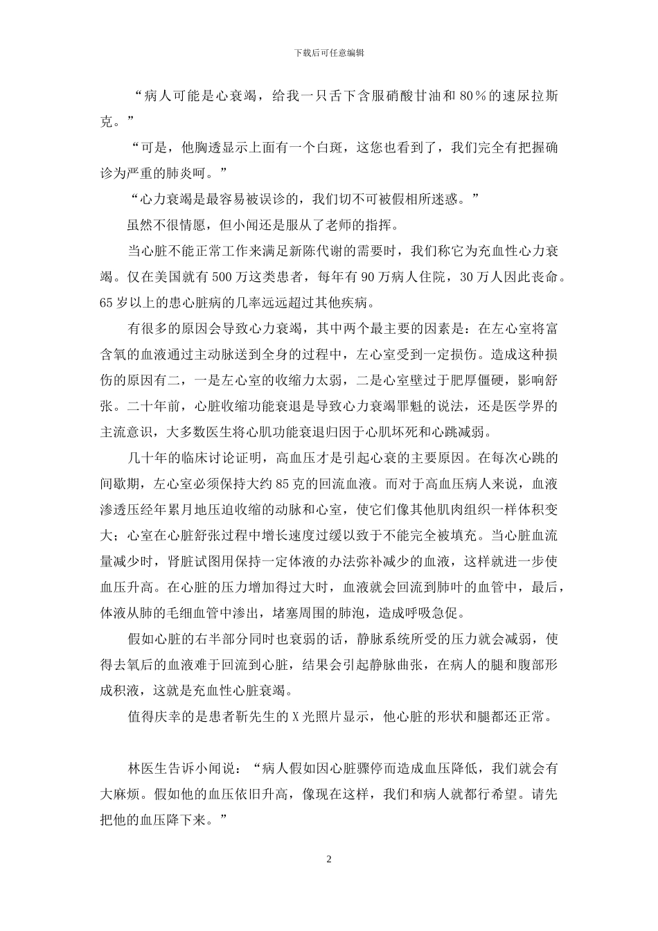 假象-心力衰竭的假相_第2页