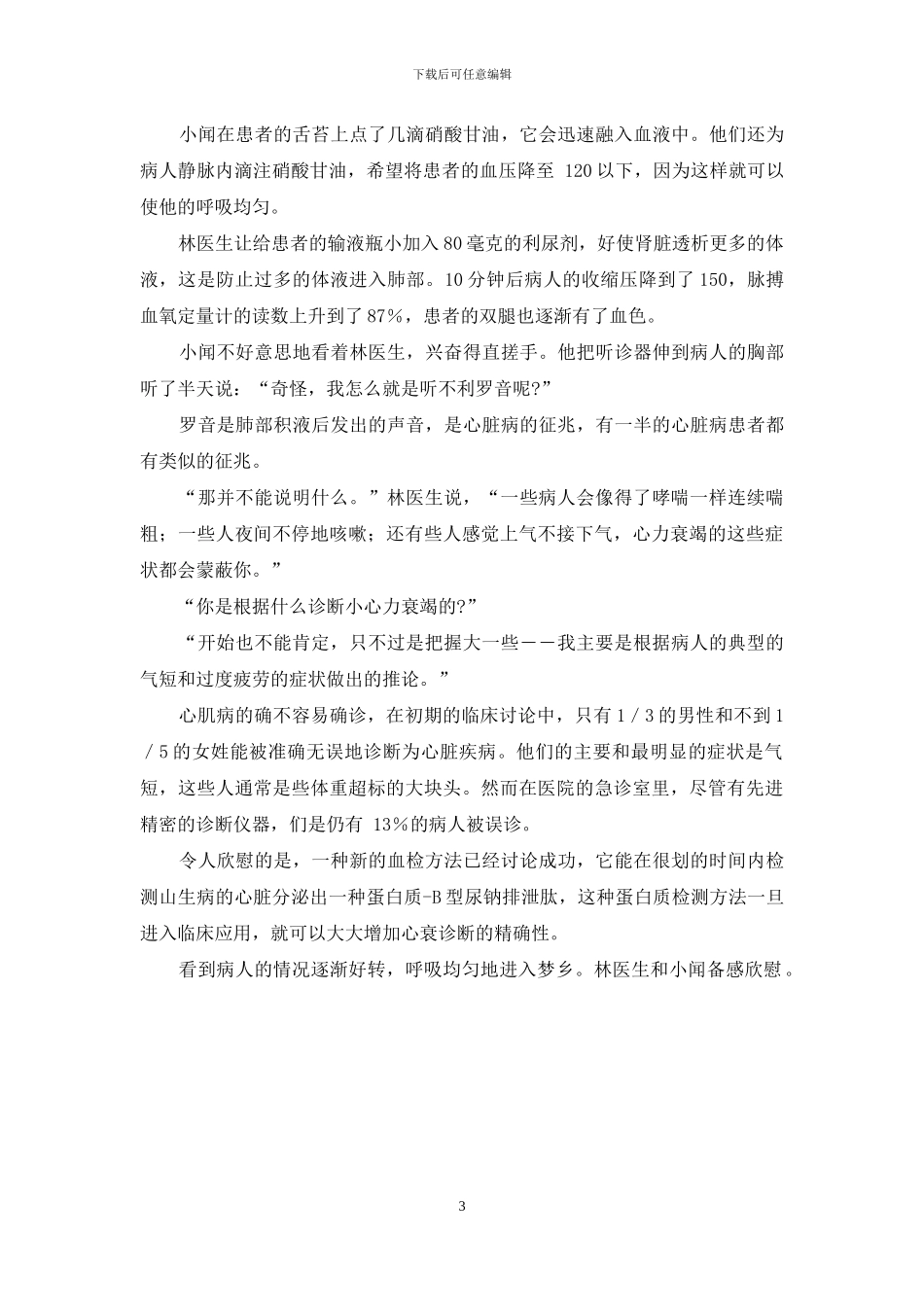假象-心力衰竭的假相_第3页