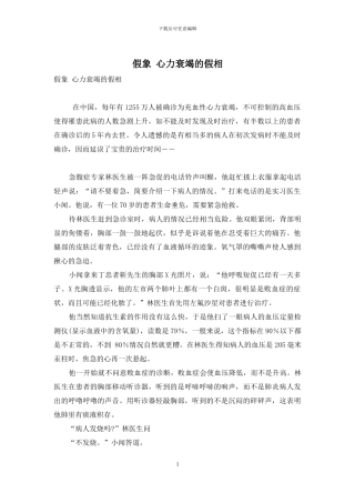 假象-心力衰竭的假相