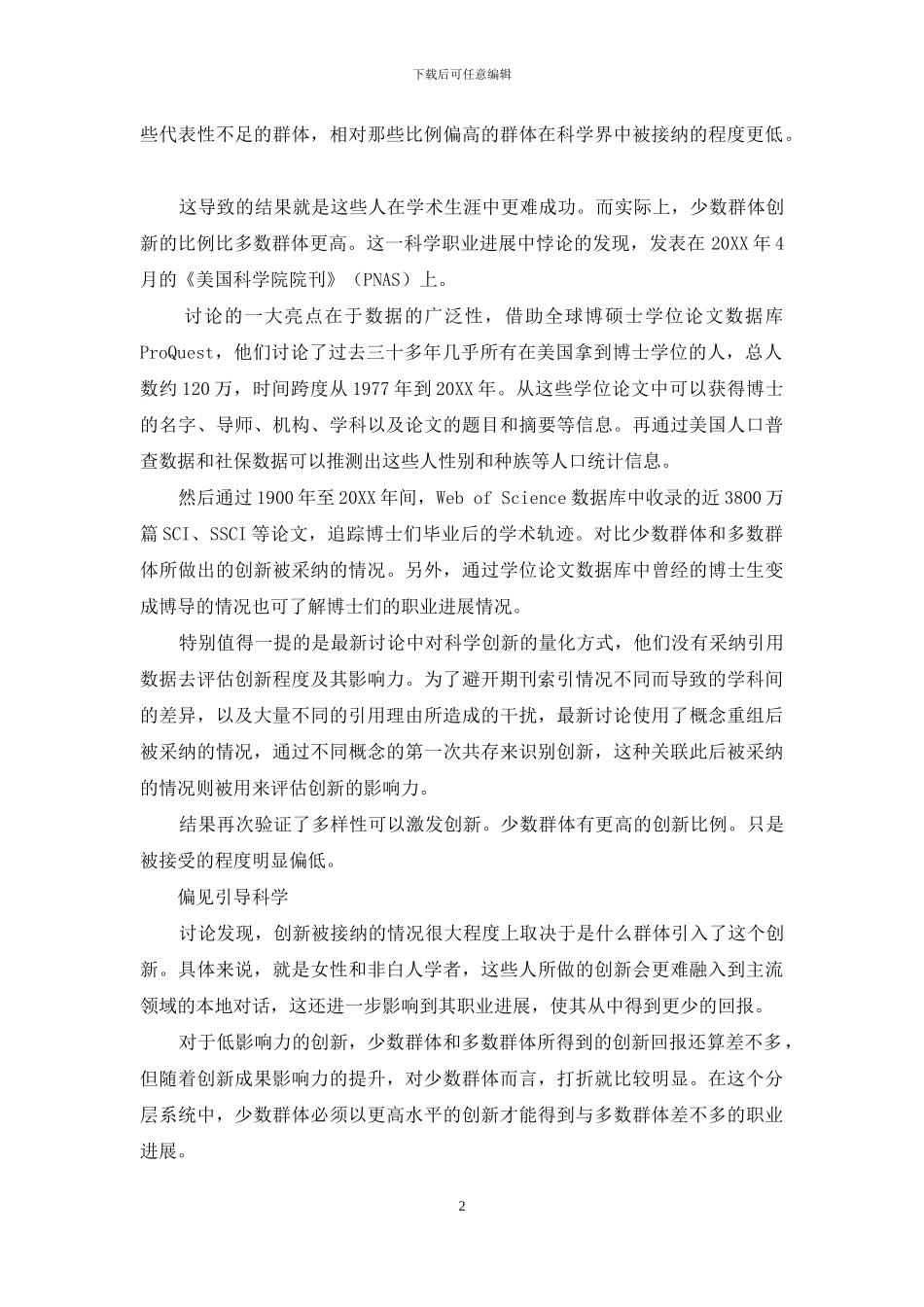 偏见如何影响科学？_第2页