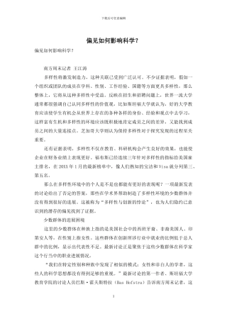 偏见如何影响科学？