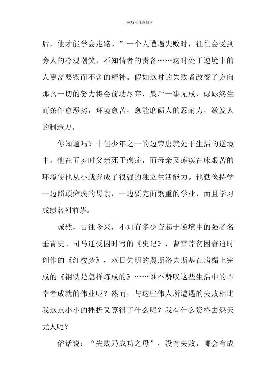 做一个善败者作文800字_第2页