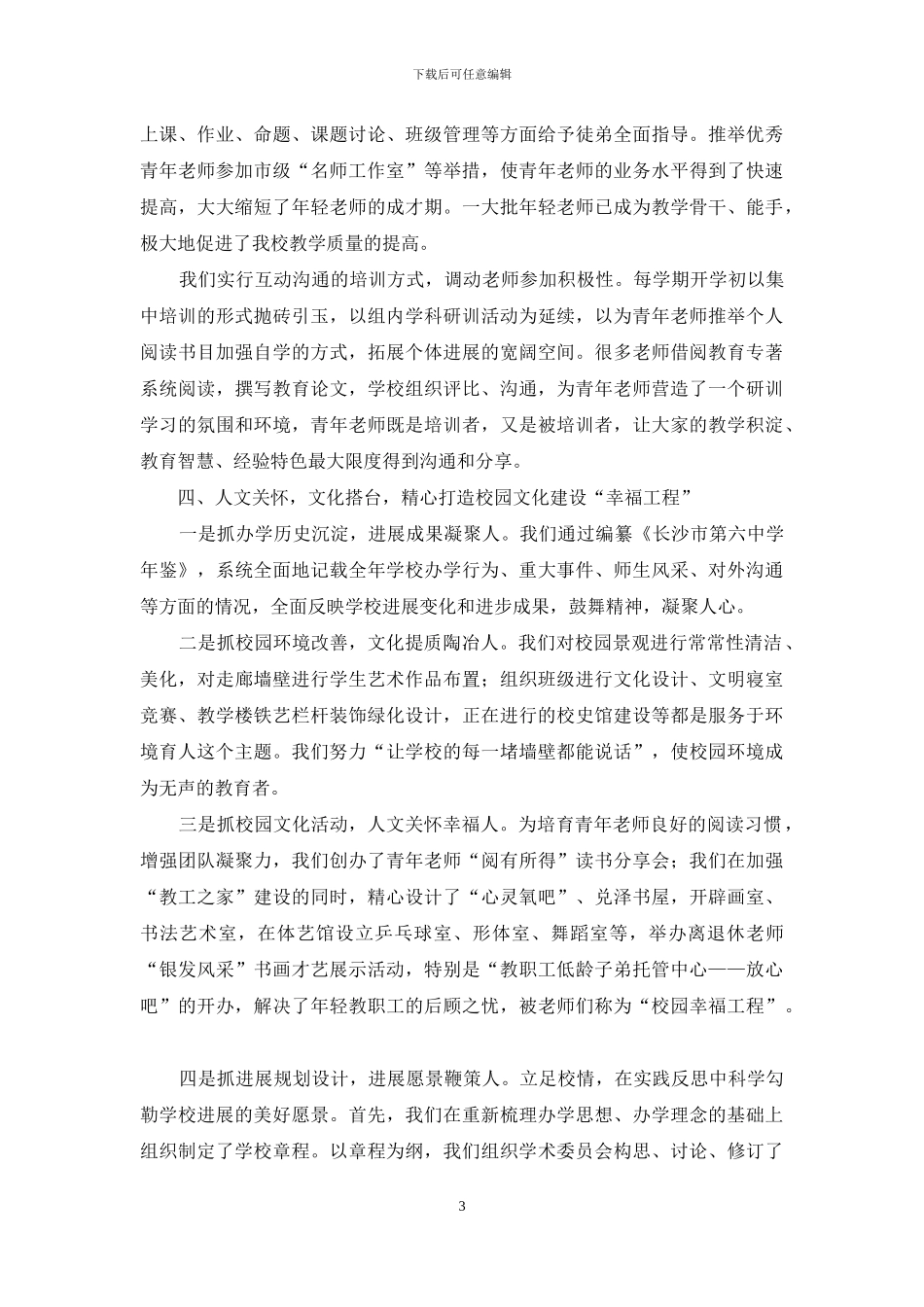 做一个且思且行的教育人_第3页
