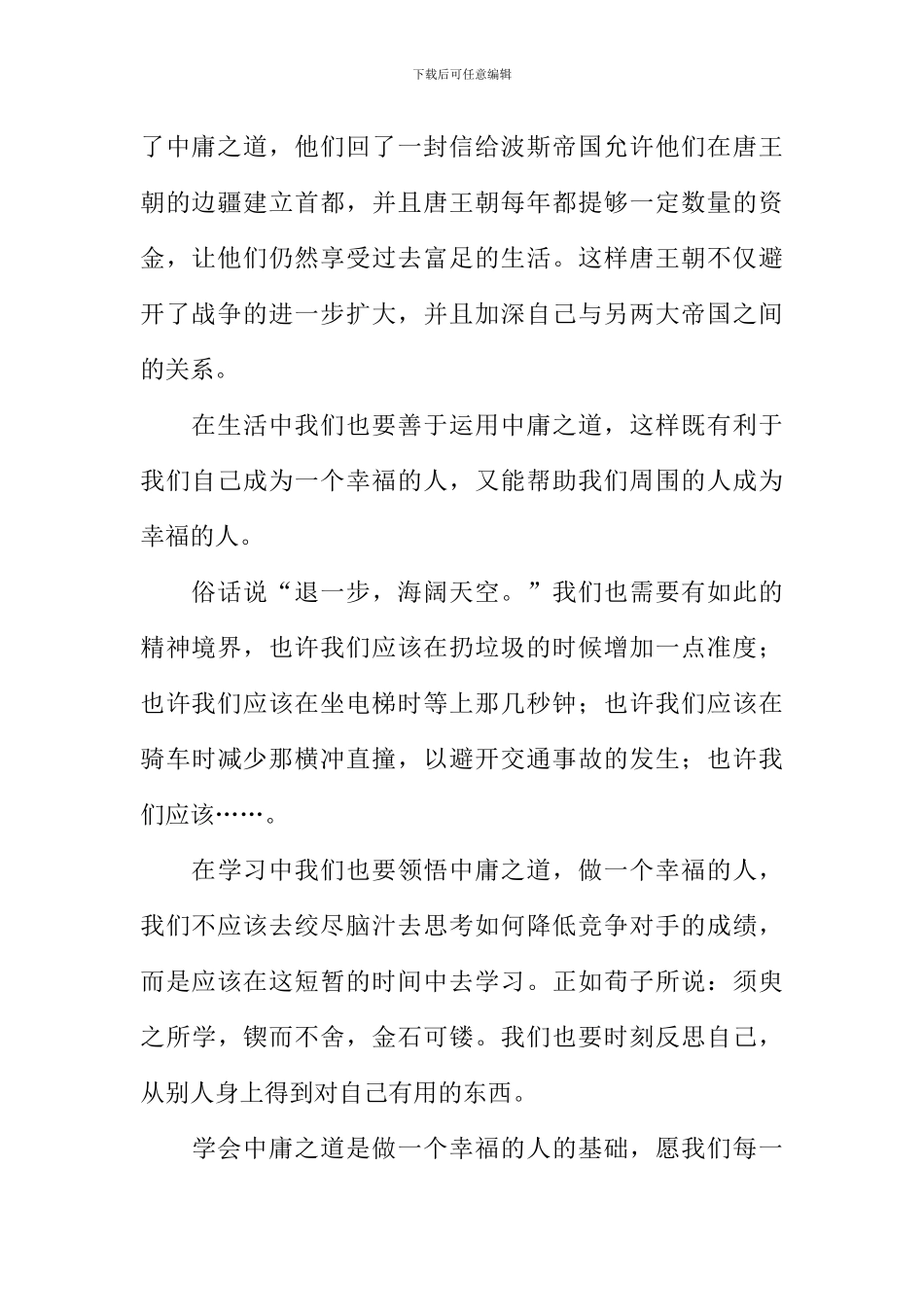 做一个幸福的人议论文_第2页