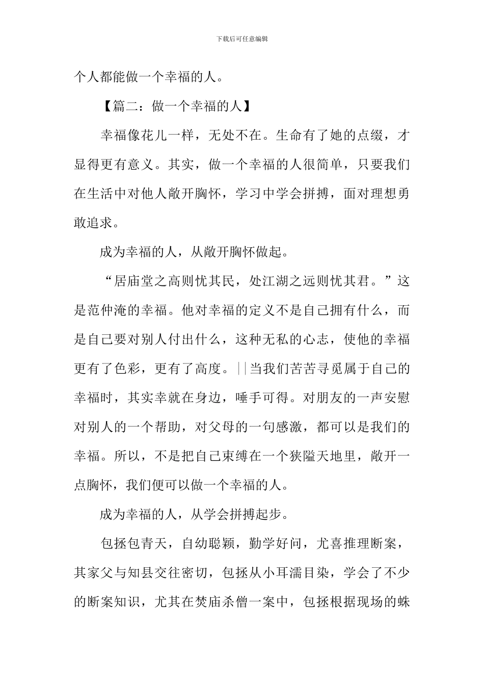 做一个幸福的人议论文_第3页