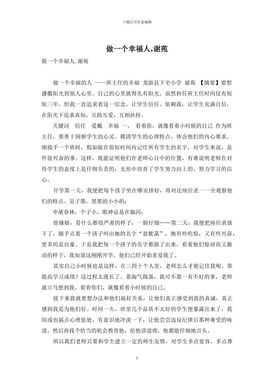 做一个幸福人_第1页