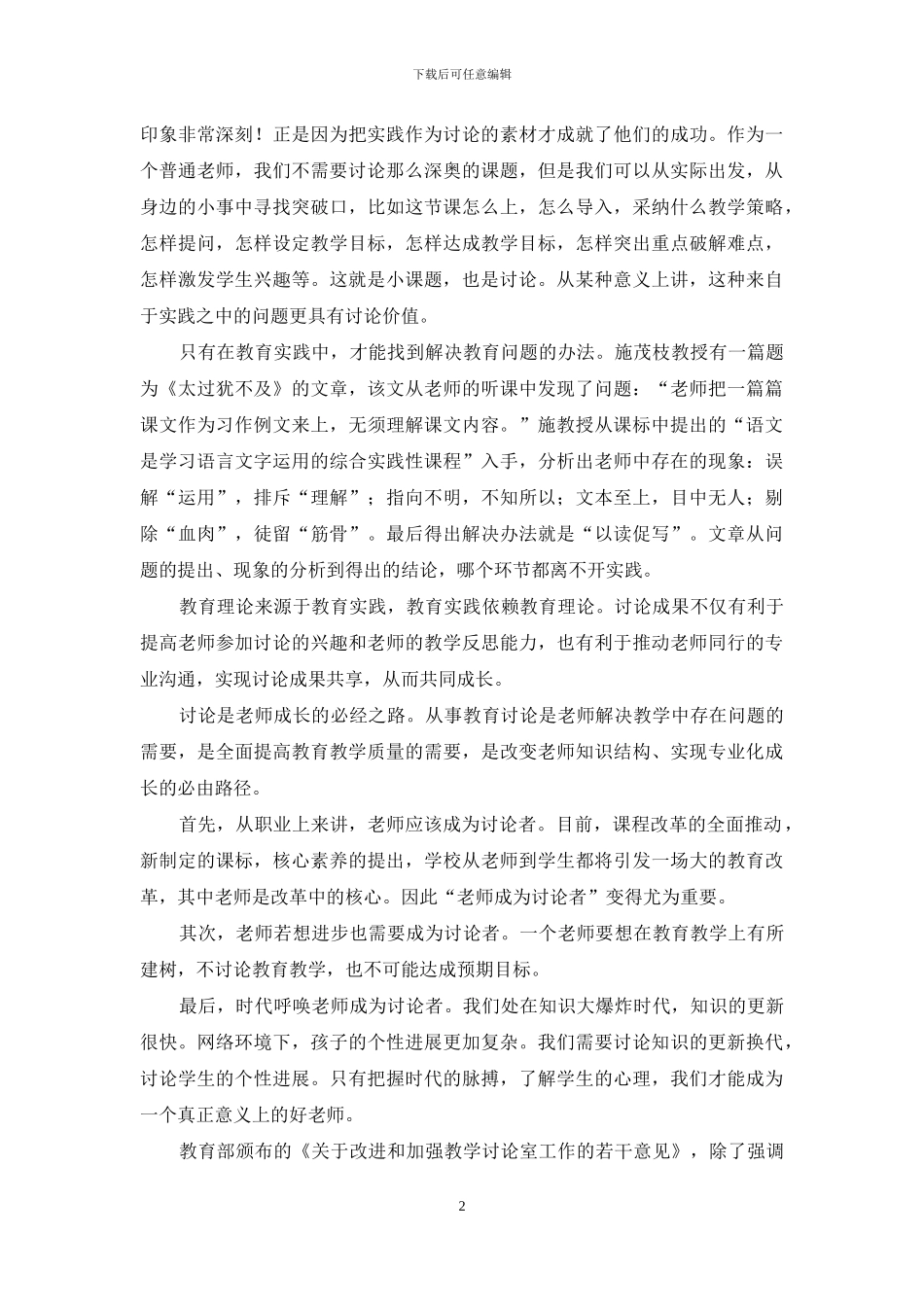 做一个在教育实践中行走的研究者_第2页