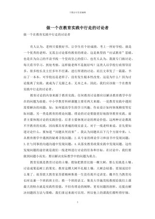 做一个在教育实践中行走的研究者