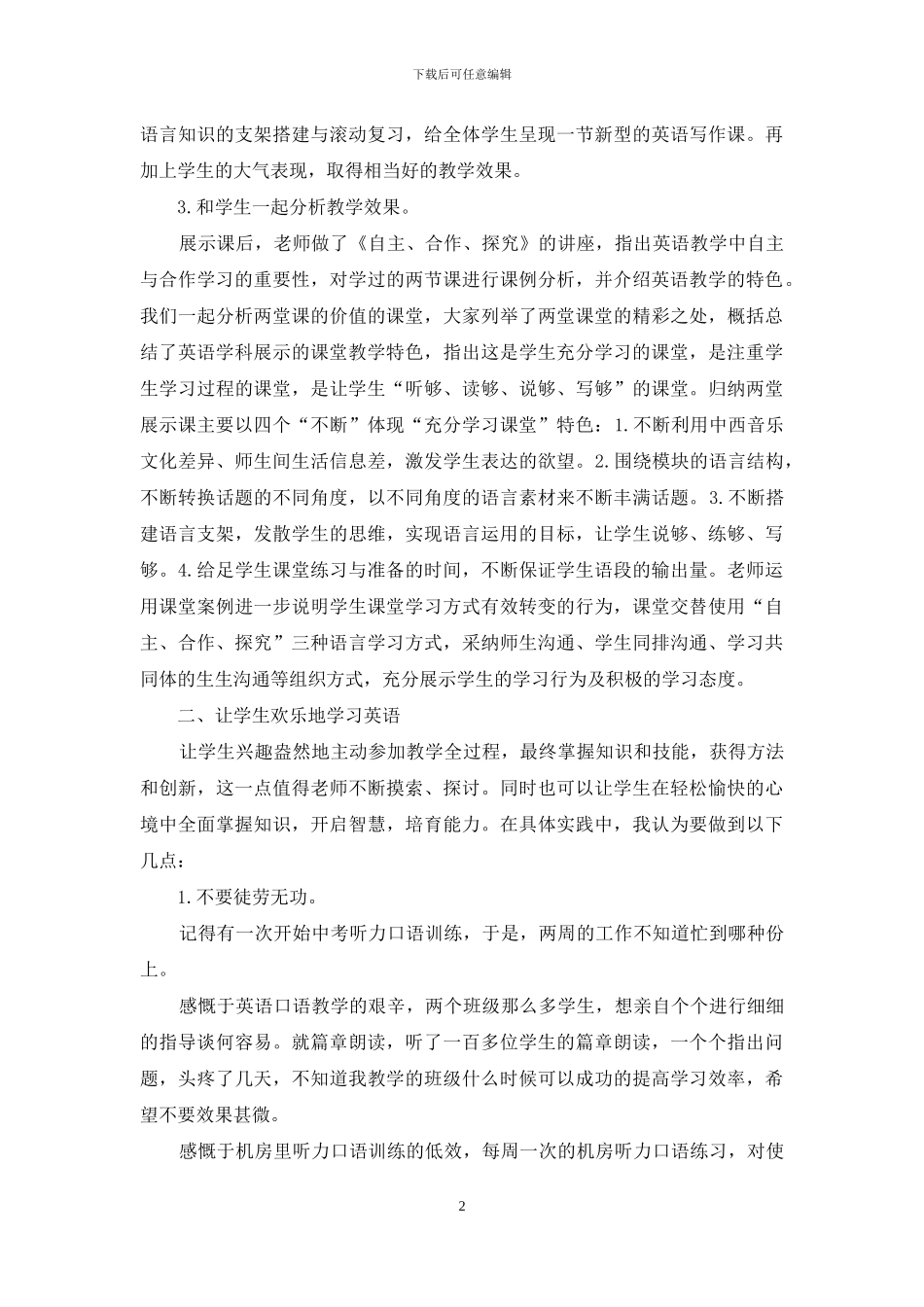 做一个成功的英语教师_第2页