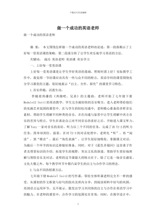 做一个成功的英语教师