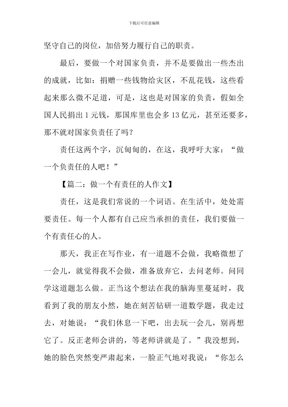 做一个有责任的人作文_第2页