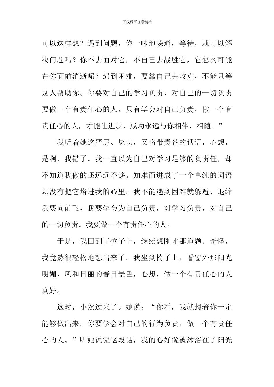 做一个有责任的人作文_第3页