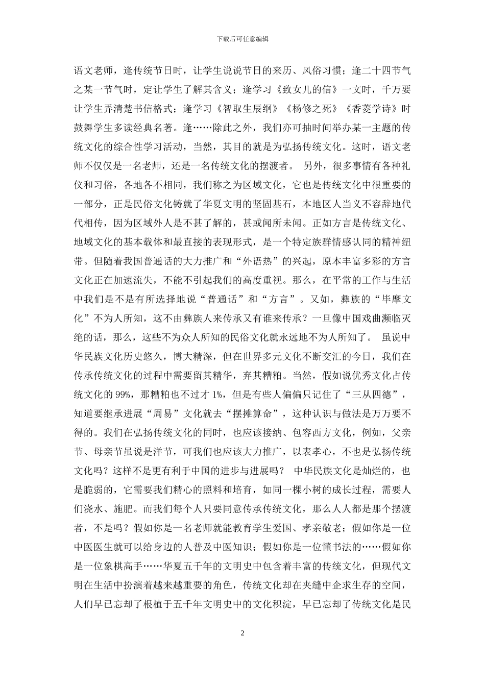 做一个摆渡者_第2页