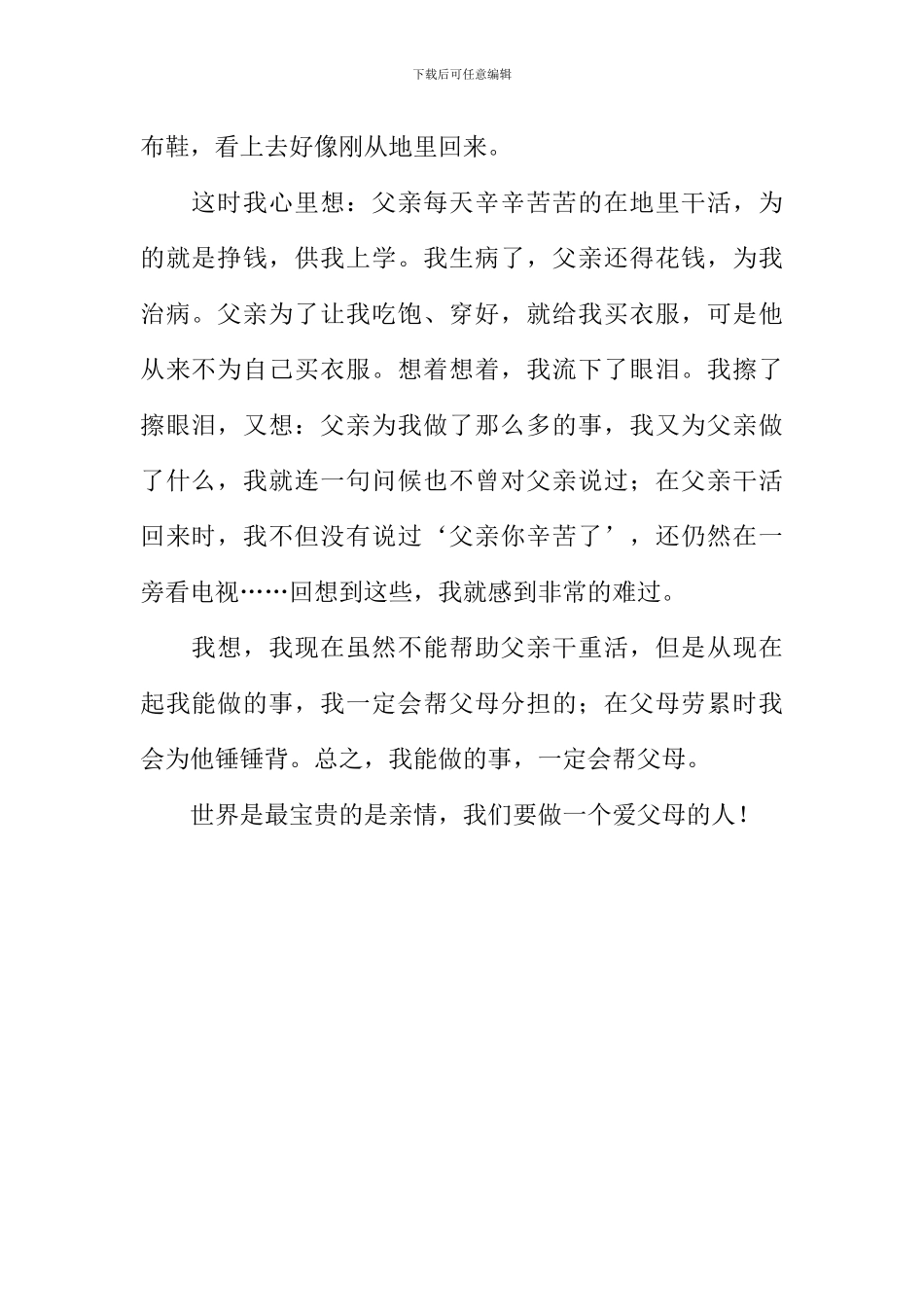 做一个爱父母的人作文700字_第2页