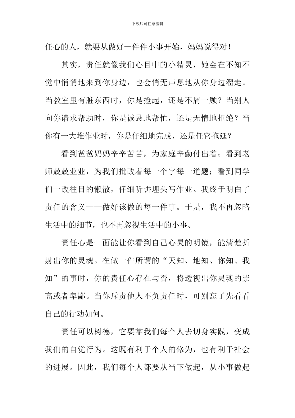 做一个有责任心的人作文800字_第2页