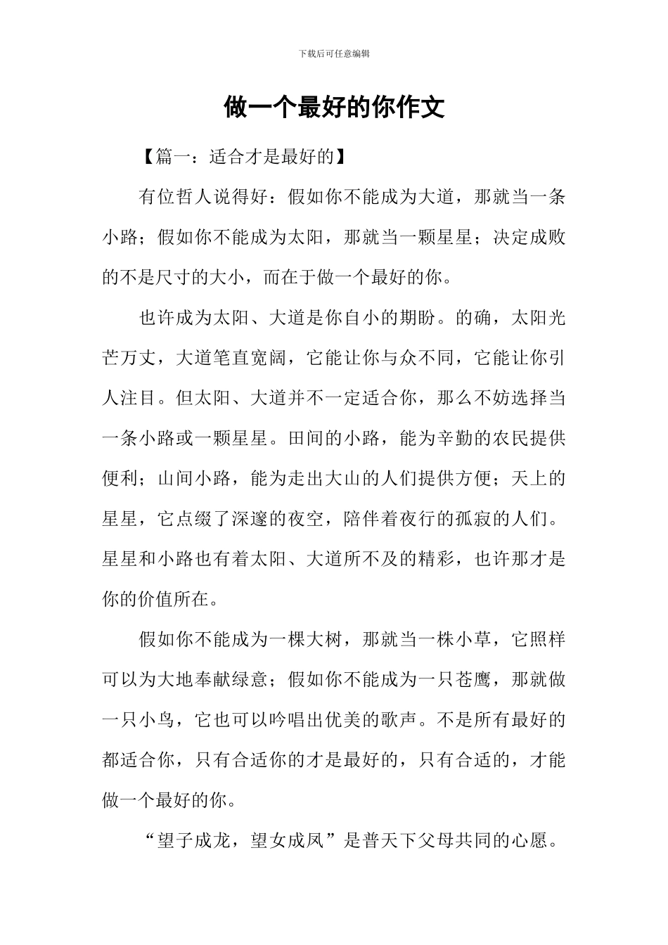 做一个最好的你作文_第1页