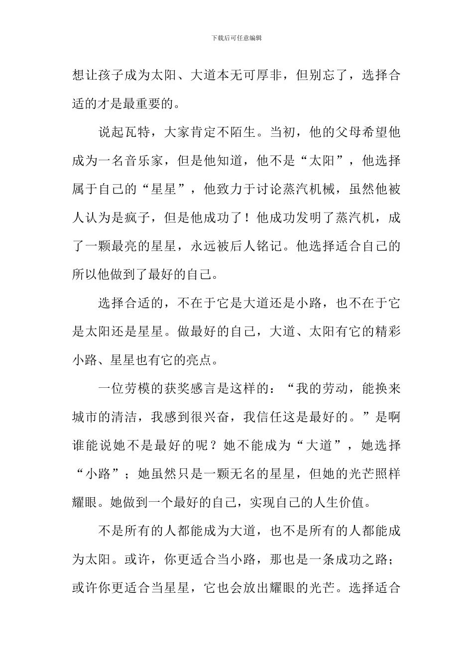 做一个最好的你作文_第2页