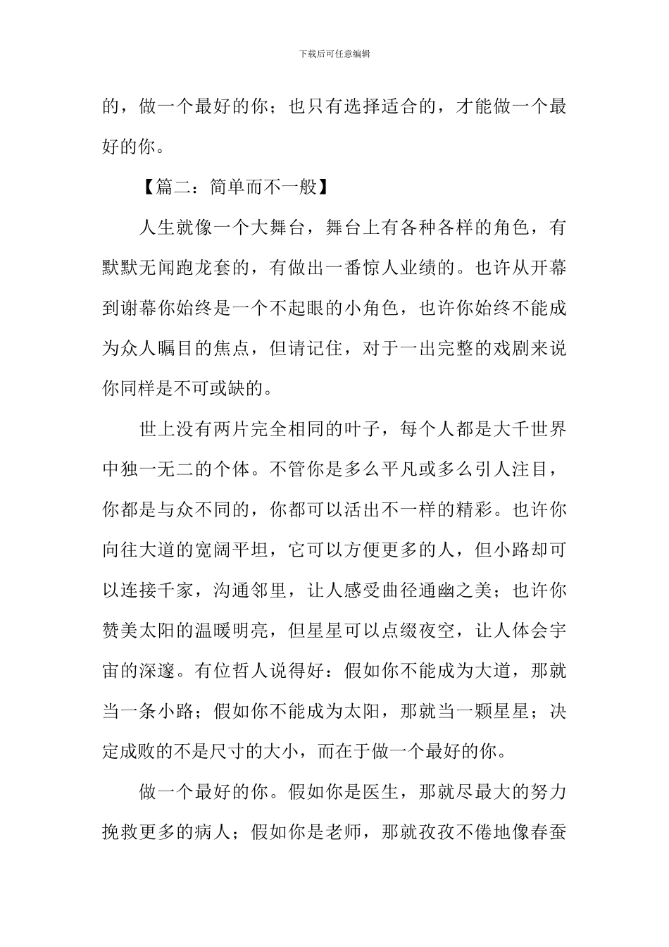 做一个最好的你作文_第3页