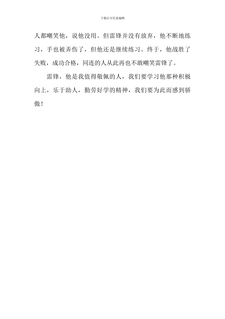 做一个积极向上的人作文500字_第2页
