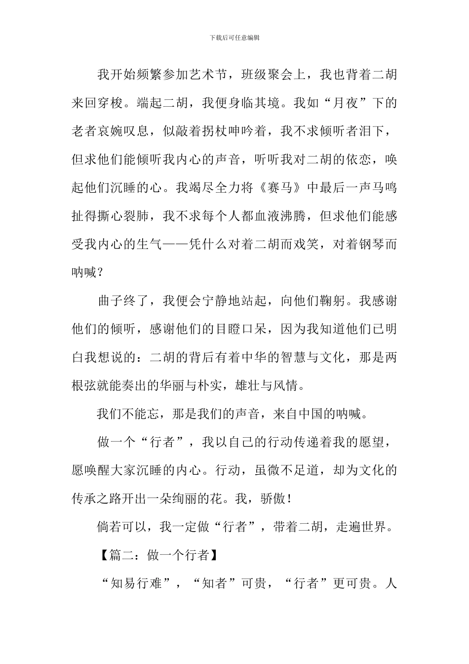 做一个行者作文600字-1_第2页