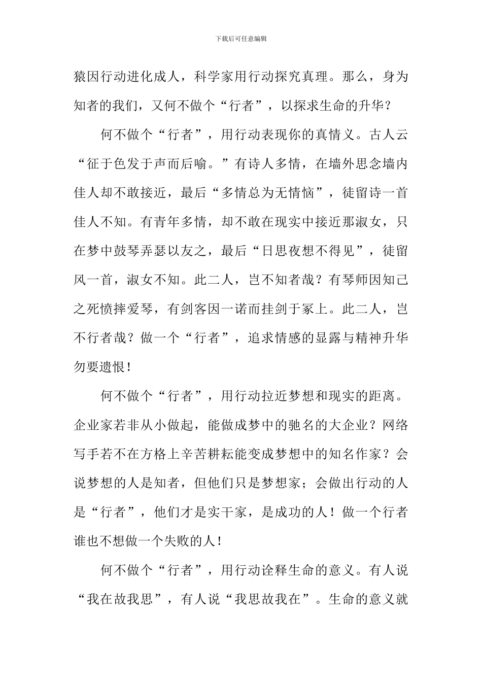 做一个行者作文600字-1_第3页