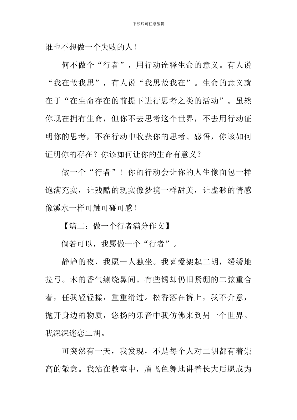 做一个行者满分作文_第2页