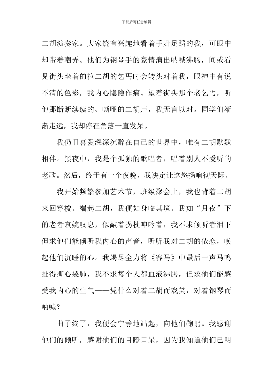 做一个行者满分作文_第3页