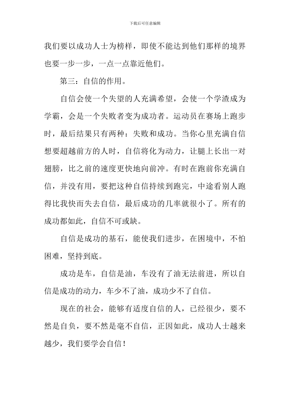 做一个自信的高中生作文800字_第2页