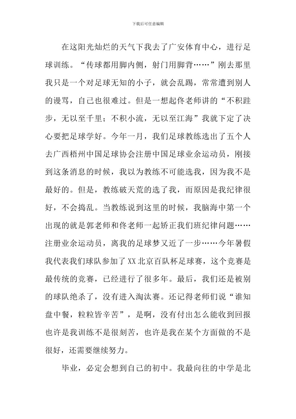 做一名优秀的毕业生——谈谈我在足球中的收获_第2页
